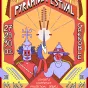 La 1ère édition du festival pyramide